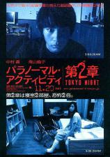 Paranormal Activity: Tokyo Night