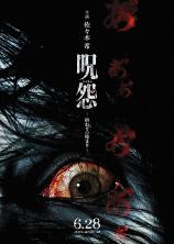 Ju-On: Beginning of the End