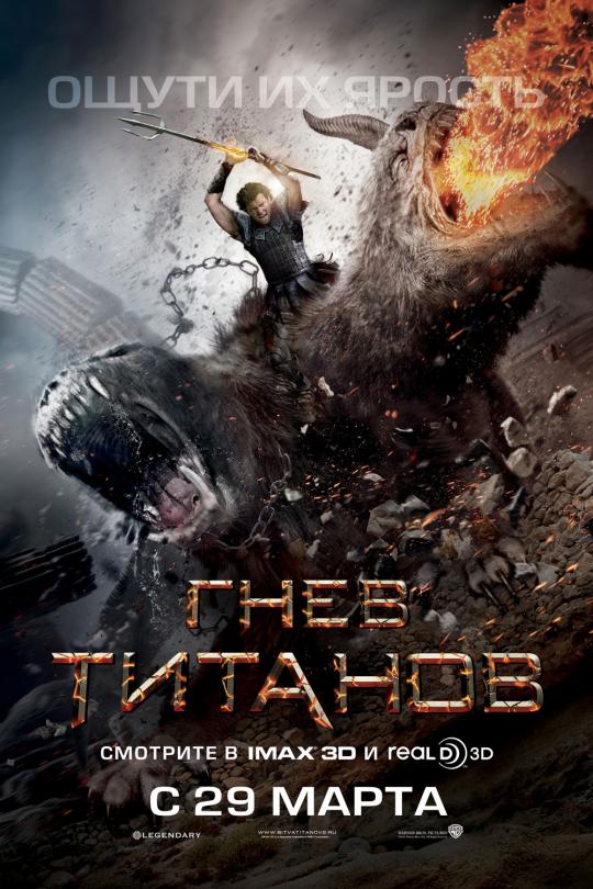 Kampf Der Titanen 2 Zorn Der Titanen Internationales Poster Zur Fortsetzung